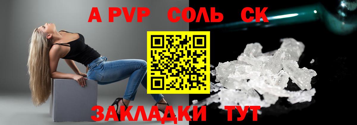 A PVP крисы CK Бугуруслан