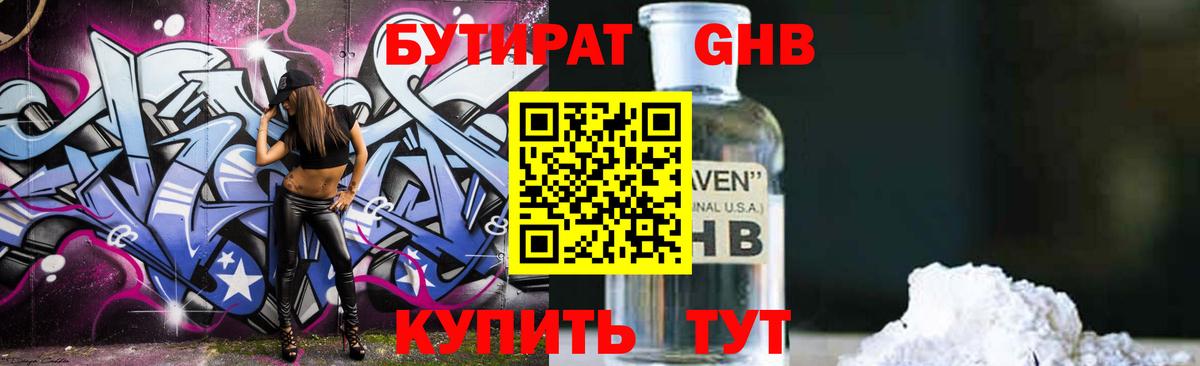 БУТИРАТ BDO Бугуруслан