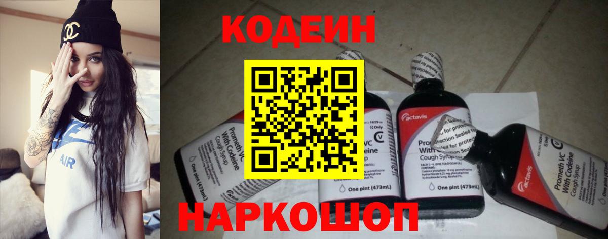 Кодеин Purple Drank  Codein напиток Lean (лин)  Бугуруслан  Вход с VPN 
