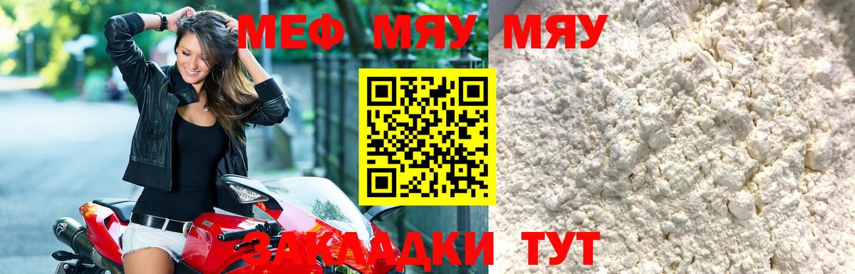 Меф мяу мяу кристаллы Бугуруслан